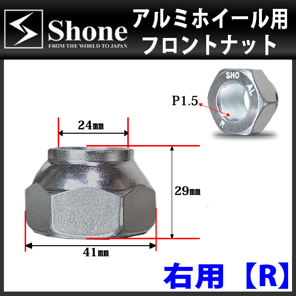 アルミホイール用 | SHONE【公式】通販サイト：トラック・バス